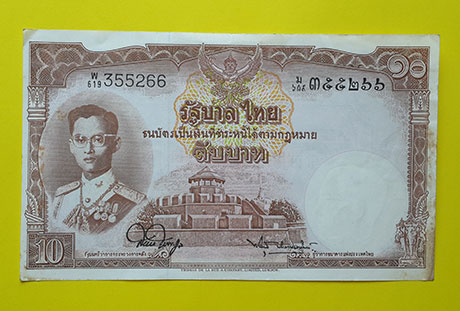 ธนบัตรชนิดราคา 10 บาท ในหลวงรัชกาลที่ 9 ลายเซ็นต์สมหมาย-พิสุทธิ์