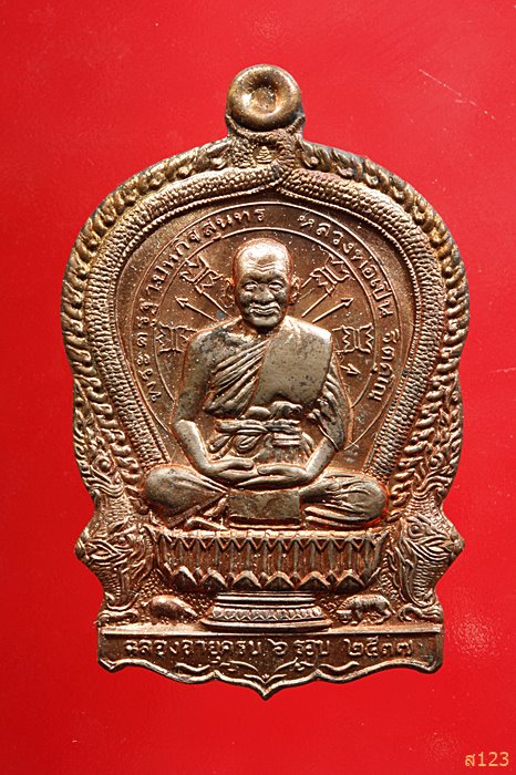 เหรียญนั่งพาน ยันต์ตะกร้อ ครบ 6 รอบ ปี 37 หลวงพ่อเปิ่น วัดบางพระ จ.นครปฐม พร้อมกล่องเดิม