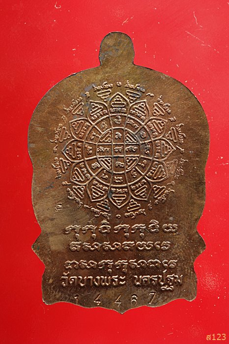 เหรียญนั่งพาน ยันต์ตะกร้อ ครบ 6 รอบ ปี 37 หลวงพ่อเปิ่น วัดบางพระ จ.นครปฐม พร้อมกล่องเดิม