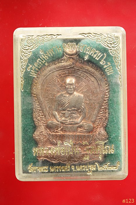 เหรียญนั่งพาน ยันต์ตะกร้อ ครบ 6 รอบ ปี 37 หลวงพ่อเปิ่น วัดบางพระ จ.นครปฐม พร้อมกล่องเดิม