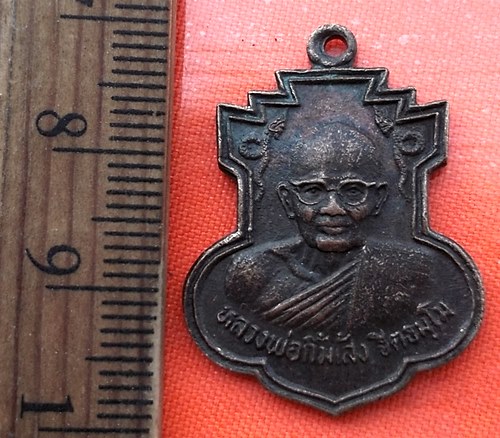 เริ่ม 10 บาท กับ เหรียญหลวงพ่อกิ้มเส้ง พญานาคคู่ อาศรมบางมด ปี ๒๕๒๙ …BA525