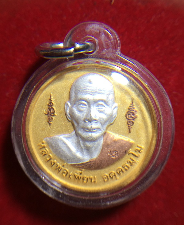 หลวงพ่อเพี้ยน เหรียญกลมเล็ก วัดเกริ่นกฐิน