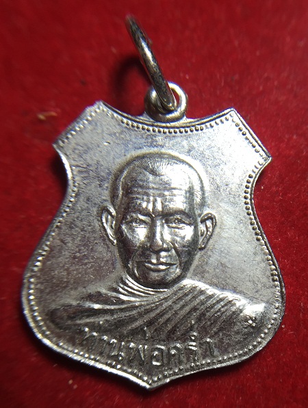 เหรียญรุ่นแรก หลวงปู่คร่ำ วัดวังหว้า #2