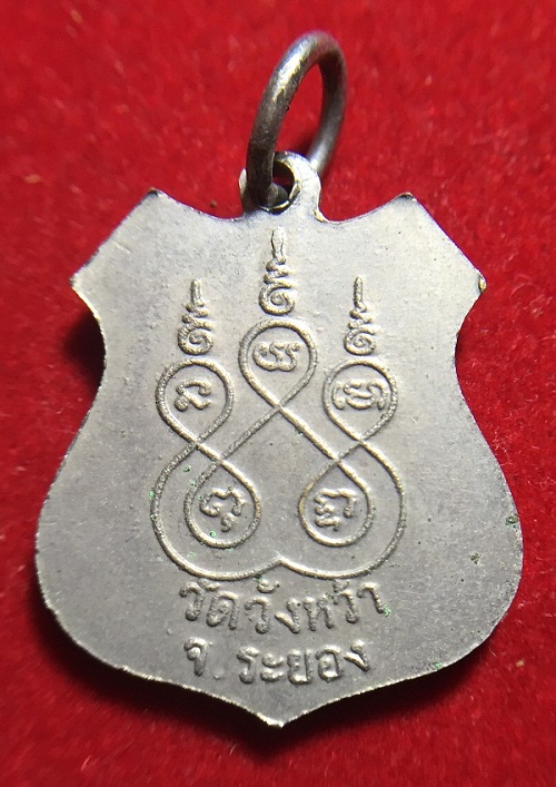 เหรียญรุ่นแรก หลวงปู่คร่ำ วัดวังหว้า