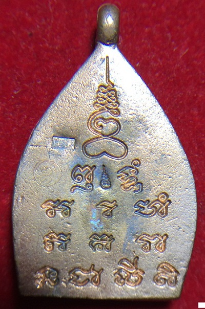 เหรียญเจ้าสัว หลวงพ่อพร วัดบางแก้ว