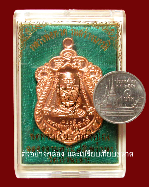 เหรียญเสมาหน้าเลื่อนหลวงปู่ทวด รุ่นสร้างบารมี พ่อท่านเขียว วัดห้วยเงาะ