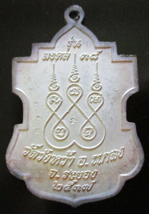 เหรียญหลวงปู่คร่ำ รุ่นมงคล 38 วัดวังหว้า เนื้อเงินลงยา