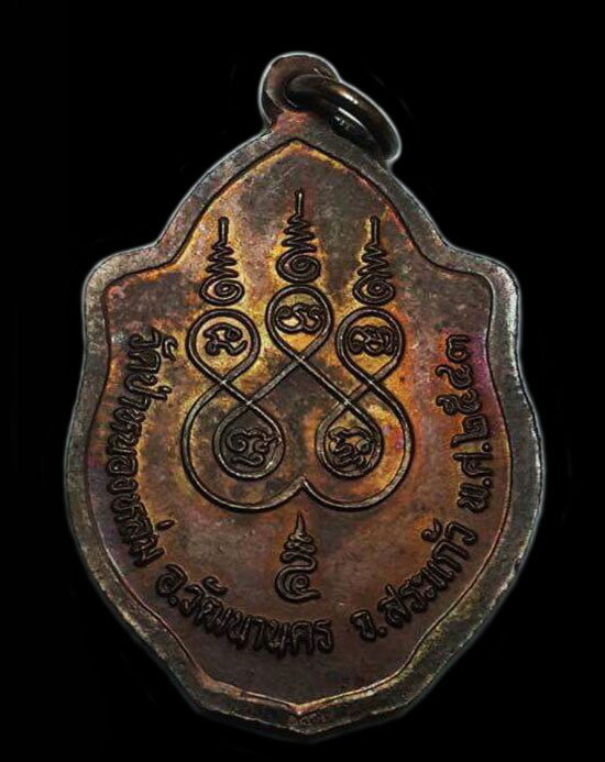 เหรียญมังกรคู่หลวงปู่หมุน รุ่นเสาร์ห้ามหาเศรษฐี ปี43 สภาพสวยเดิม ปรอทรุ้ง โค๊ตเต็ม เกียวเชือกเต็ม