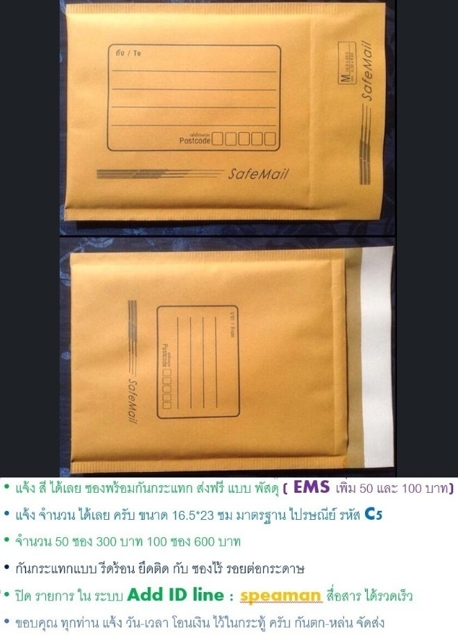 ซอง ขนาด C 5 ของไปรษณีย์ == 50 ซอง 300 บาท
