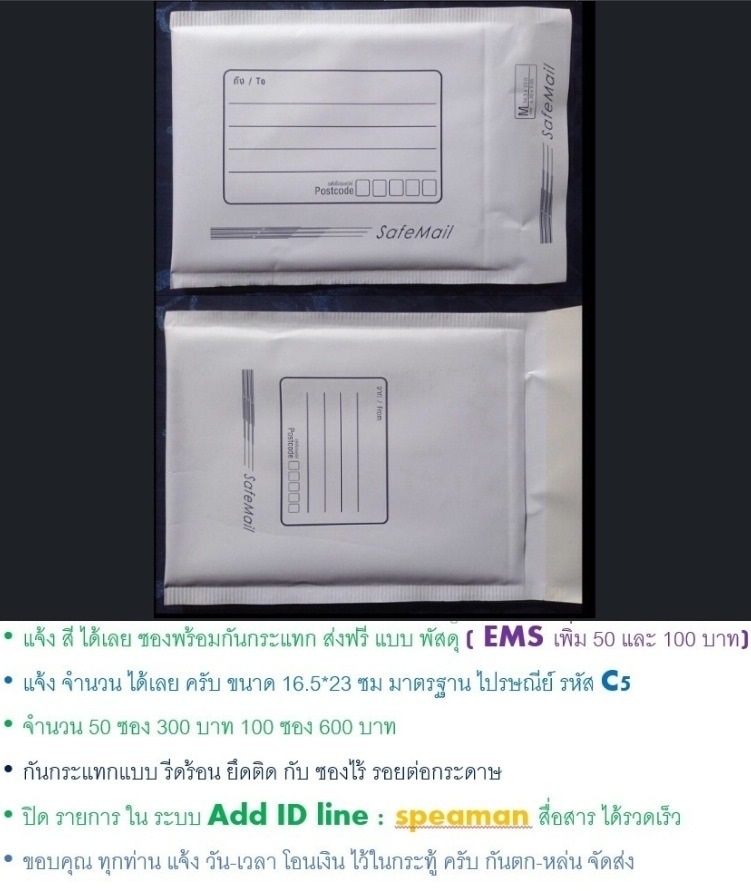 ซอง ขนาด C 5 ของไปรษณีย์ == 50 ซอง 300 บาท