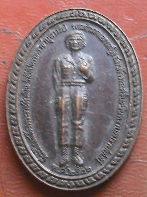 เหรียญ พลตำรวจเอกหญิง สมเด็จพระศรีนครินทราพระบรมราชชนนี ปี2541 เนื้อทองแดง