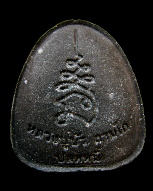 พระปิดตาปลดหนี้ หลวงปู่บัว ถามโก เนื้อผงใบลานตะกรุดเงิน รุ่น เพชรกลับ ญสส. พ.ศ.๒๕๕๓ (โค้ทนะ)