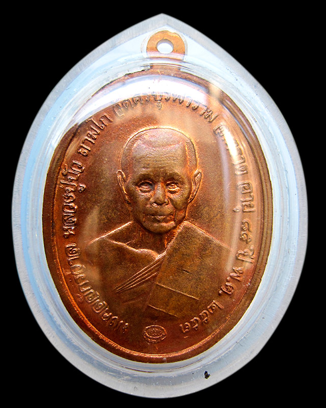 เหรียญไพรีพินาศมงคลจักวาล เนื้อทองแดง หลวงปู่บัว ถามโก วัดเกาะตะเคียน จ.ตราด พร้อมบัตรรับรองพระแท้