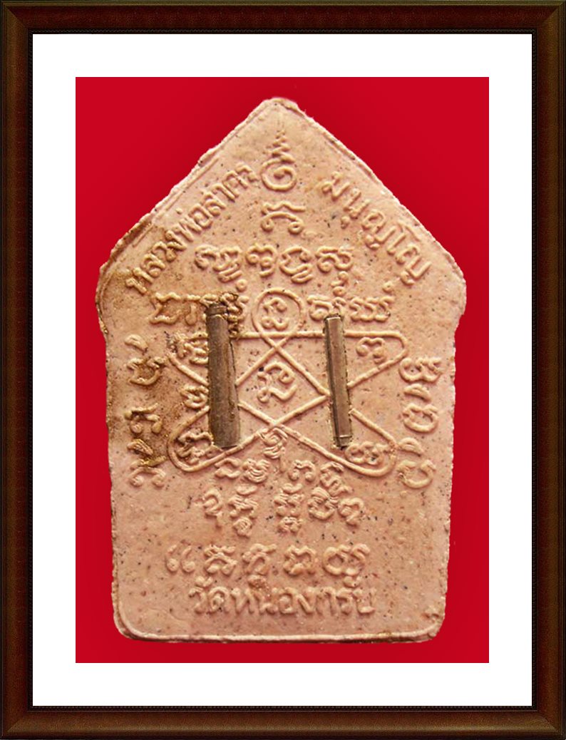 พระขุนแผนผ้าป่า 46 หลวงพ่อสาคร มนุญโญ วัดหนองกลับ เนื้อชมพูพิมพ์ใหญ่ทาทอง ฝังตะกรุดเงินคู่