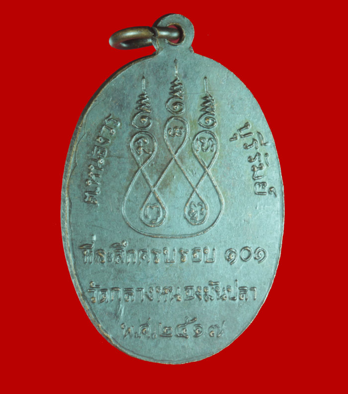 	เหรียญ รุ่น๑ หลวงพ่อหุย วัดกลางหนองมันปลา จ.บุรีรัมย์ ปี ๒๕๑๗