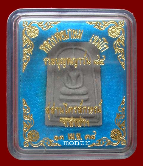 พระสมเด็จ เนื้อเทียนชัย หลวงพ่อเกษม เขมโก ฝังตะกรุดทองคำ