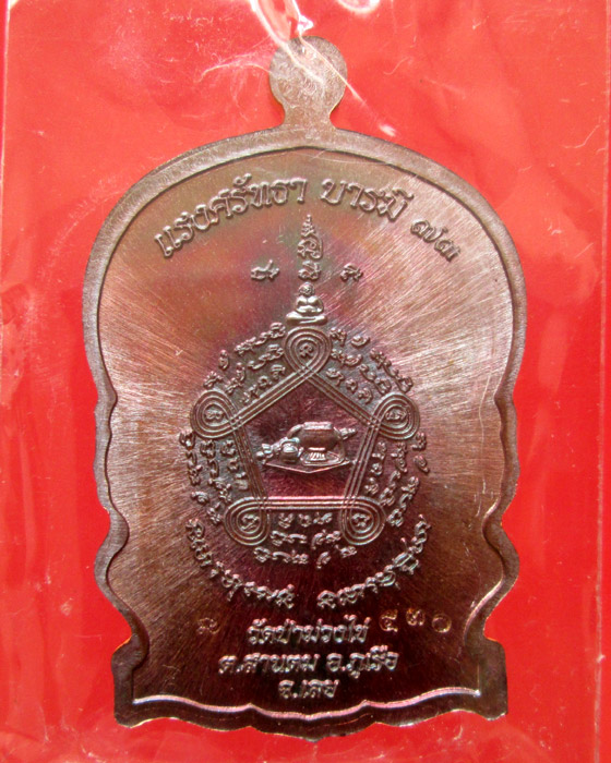 เหรียญนั่งพาน รุ่นแรก หลวงพ่อขันตี วัดป่าม่วงไข่