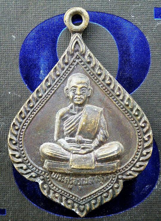 เหรียญพระครูอรุณสาธุกิจ วัดศิรินทราราม จ.สุรินทร์