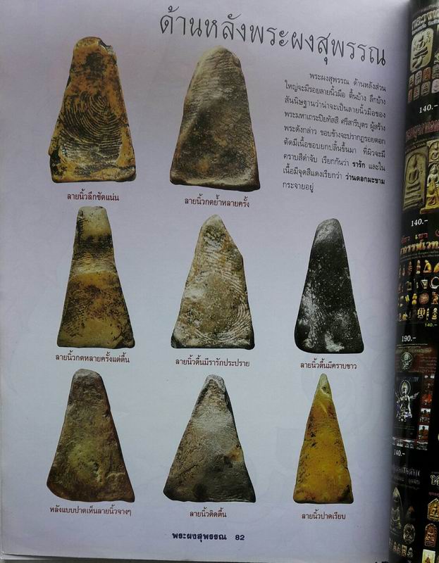 หนังสือกลเม็ดเคล็ดลับการศึกษาพระผงสุพรรณ เคาะเดียวแดง