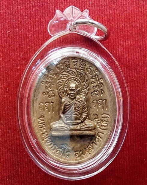 เหรียญหล่อฉีดเจริญพรรษา 8รอบเลี่ยมใส่เกศาจีวร หลวงปู่ชื้น วัดญาณเสน ปี45 ตอกโค๊ตและหมายเลขด้านหลัง