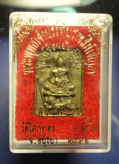 เหรียญหล่อราชสีห์เชิญธง หลวงพ่อเชิญ วัดโคกทอง สิงห์2..450