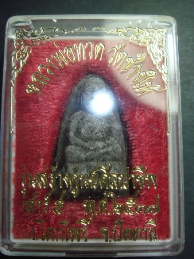 หลวงพ่อทวดเนื้อว่าน รุ่น สร้างศูนย์ศิลปาชีพ ปี 37 