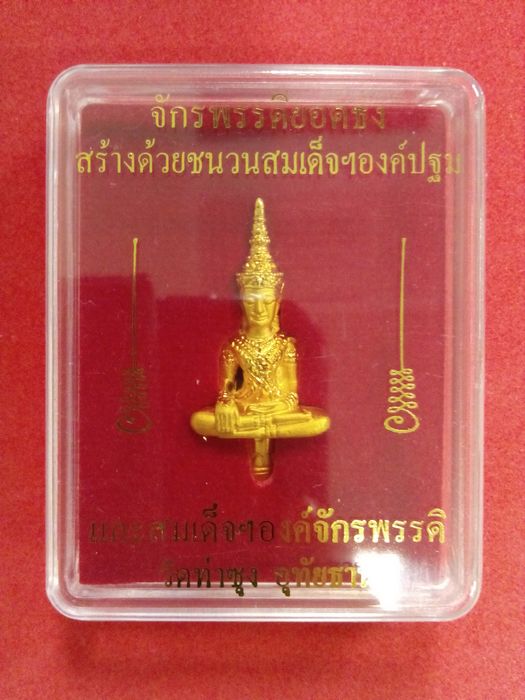 พระจักรพรรดิยอดธงเนื้อสัมฤทธิ์ในชุบกะไหล่ทอง ตอกโค๊ท มีชนวนที่หลวงพ่อฤาษีลิงดำ ปลุกเสกครับ