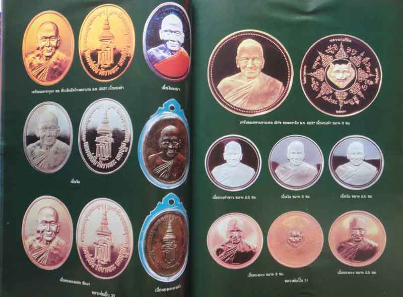 หนังสือ อมตวัตถุมงคลยอดนิยม หลวงพ่อเปิ่น วัดบางพระ จังหวัดนครปฐม ..