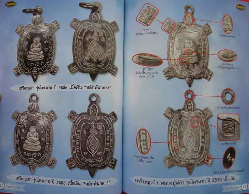 หนังสือ ไทยพระหลวงปู่หลิว