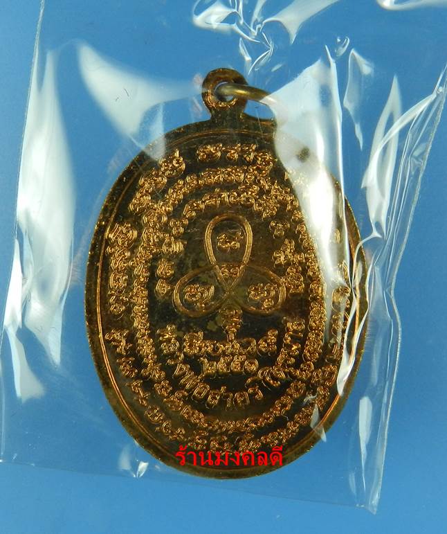 เหรียญพระนาคปรกไตรมาส 51 หลวงพ่อสาคร วัดหนองกรับ เนื้อทองแดงผิวไฟ เลขสวย 8638  สภาสวยมาก