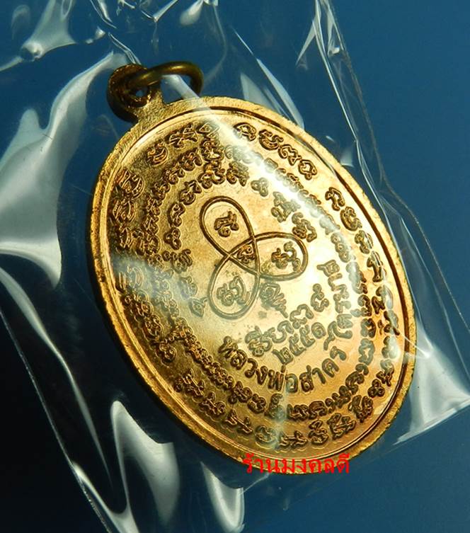 เหรียญพระนาคปรกไตรมาส 51 หลวงพ่อสาคร วัดหนองกรับ เนื้อทองแดงผิวไฟ เลขสวย 8638  สภาสวยมาก