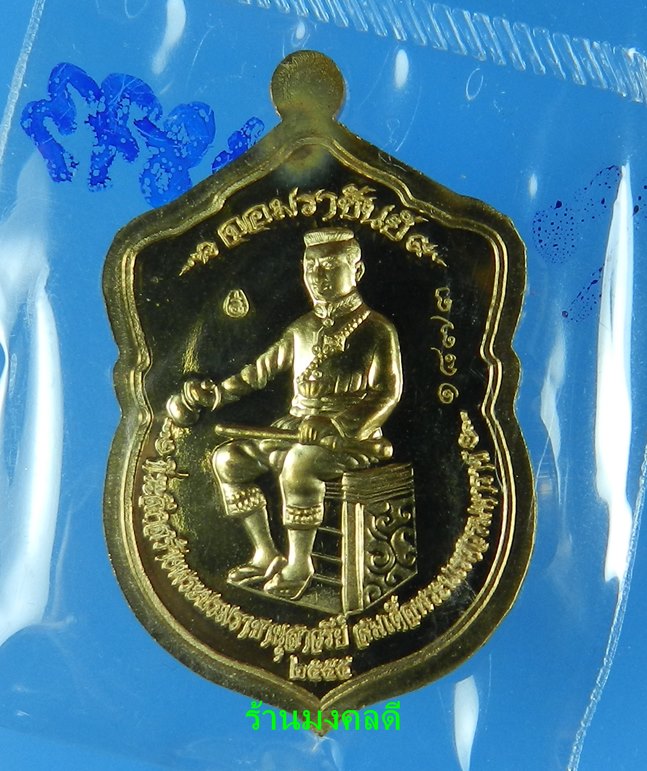 เหรียญพระพุทธชินราช เนื้อทองทิพย์ รุ่นจอมราชันย์ วัดพระศรีรัตนมหาธาตุ จ.พิษณุโลก No.1873