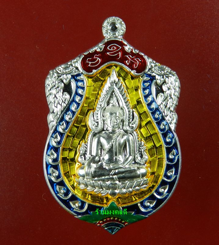 เหรียญพระพุทธชินราช (ปั๊ม) เนื้อเงินลงยาสีเหลือง รุ่นจอมราชันย์ วัดพระศรีรัตนมหาธาตุ  No.98