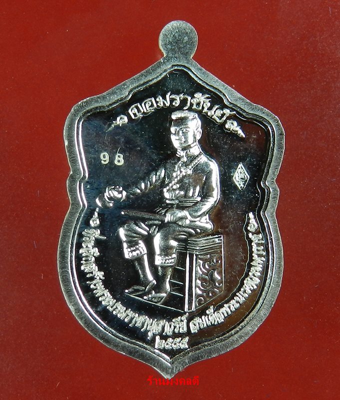 เหรียญพระพุทธชินราช (ปั๊ม) เนื้อเงินลงยาสีเขียว รุ่นจอมราชันย์ วัดพระศรีรัตนมหาธาตุ No.98