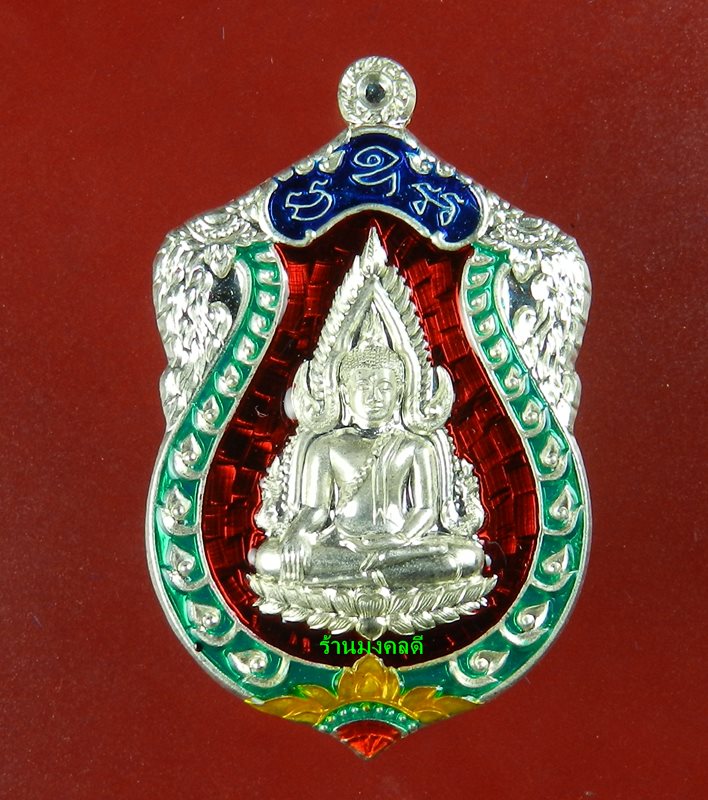 เหรียญพระพุทธชินราช (ปั๊ม) เนื้อเงินลงยาสีแดง รุ่นจอมราชันย์ วัดพระศรีรัตนมหาธาตุ No.98