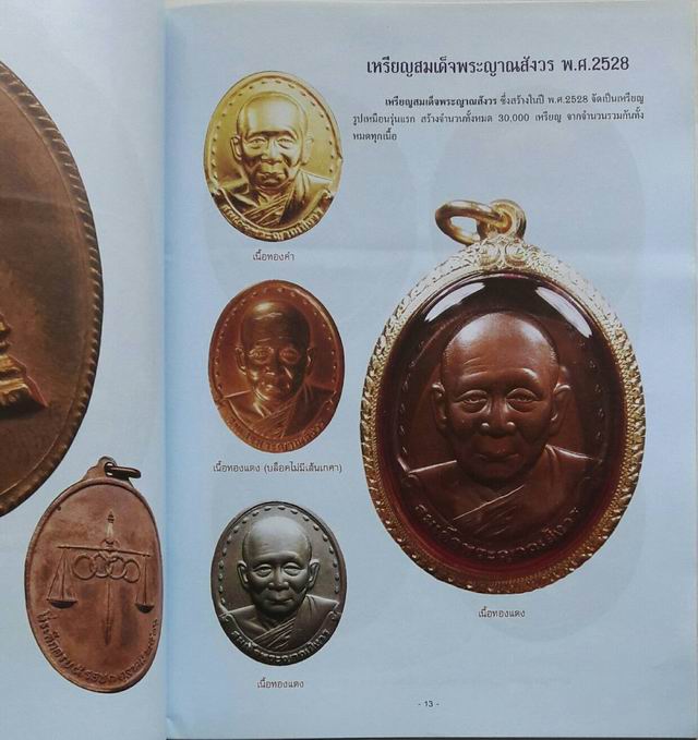 หนังสือสมเด็จพระญาณสังวรฯ
