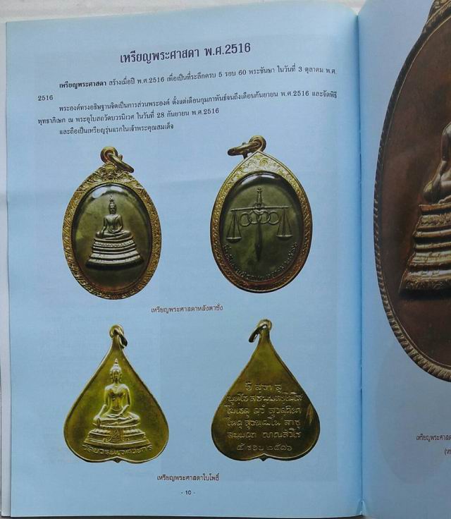 หนังสือสมเด็จพระญาณสังวรฯ