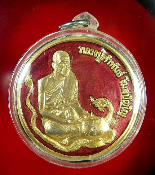 เหรียญ หลวงปู่คำพันธ์ โฆษปัญโญ บาตรน้ำมนต์