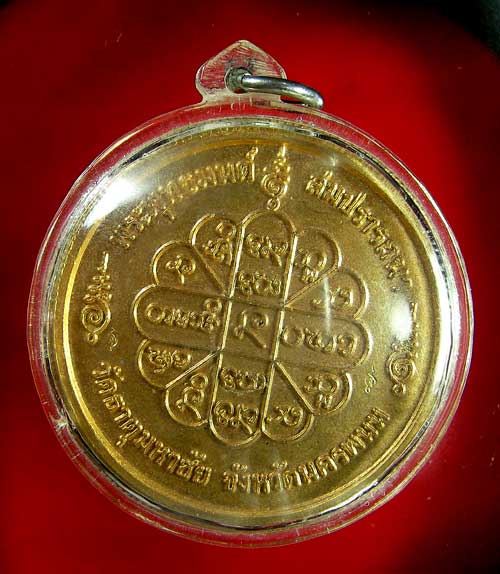 เหรียญ หลวงปู่คำพันธ์ โฆษปัญโญ บาตรน้ำมนต์