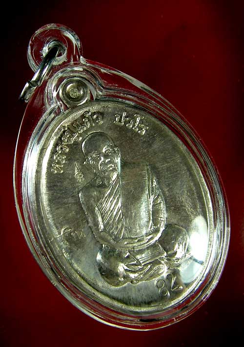 เหรียญหลวงปู่แผ้ว ปวโร รุ่นเราสู้ เนื้อเงิน