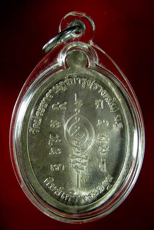 เหรียญหลวงปู่แผ้ว ปวโร รุ่นเราสู้ เนื้อเงิน