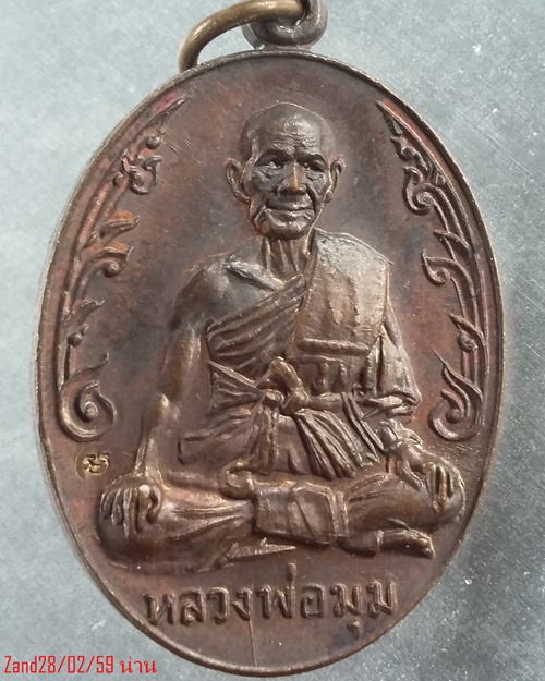 เหรียญนักกล้ามหลวงพ่อมุม วัดปราสาทเยอร์ ปี 2517 เนื้อทองแดงผิวไฟ  เริ่มแดงที่3000ครับ 
