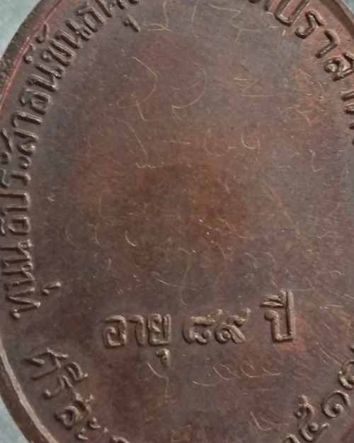 เหรียญนักกล้ามหลวงพ่อมุม วัดปราสาทเยอร์ ปี 2517 เนื้อทองแดงผิวไฟ  เริ่มแดงที่3000ครับ 