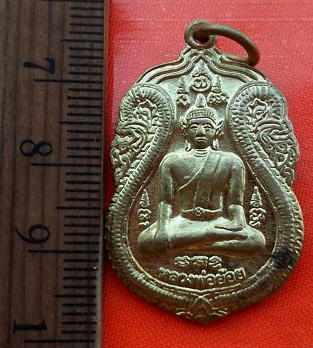 เริ่ม 10 บาท กับ เหรียญหลวงพ่อย้อย พ่อท่านคล้าย วาจาสิทธิ์  …BA549