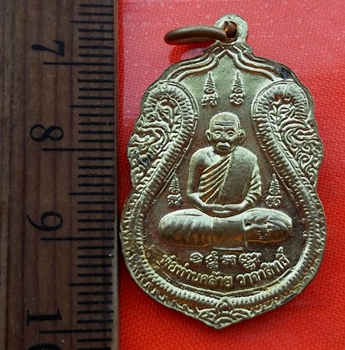 เริ่ม 10 บาท กับ เหรียญหลวงพ่อย้อย พ่อท่านคล้าย วาจาสิทธิ์  …BA549