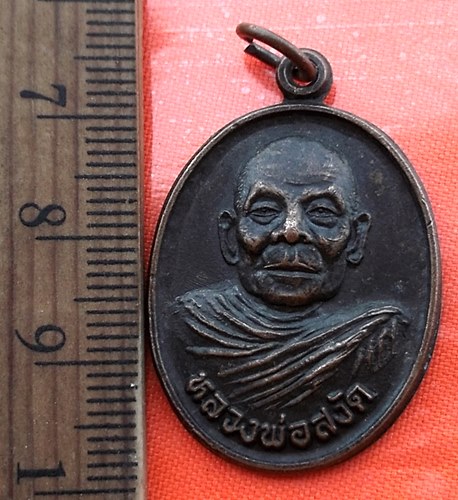 เริ่ม 10 บาท กับ เหรียญหลวงพ่อสงัด วัดถ้ำช้าง จ.ลพบุรี  …BA552