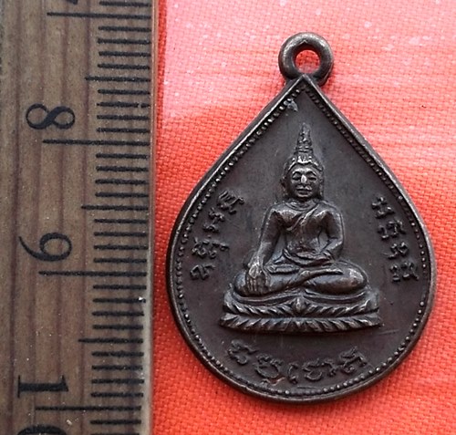 เริ่ม 10 บาท กับ เหรียญหลวงพ่อนก วัดนาคราช(สังกะสี) จ.สมุทรปราการ  …BA553