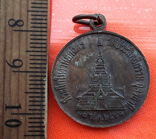 เริ่ม 10 บาท กับ เหรียญหลวงปู่พรหม จิรปุญโญ วัดประสิทธิธรรม จ.อุดรธานี  …BA559