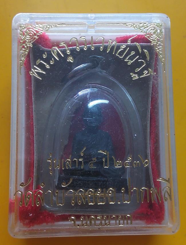 ***รูปเหมือน หลวงพ่อสนิท วัดลำบัวลอย นครนายก พิธีเสาร์ห้า ปี 2536 เนื้อนวะฯ มีน้ำมันเจิมที่หลวงพ่อได