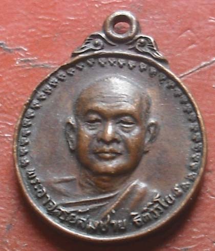 เหรียญเมตตา เสื้อ วัว พศ 2530 หลวงพ่อสมชาย วัดเขาสุกิม เนื้อทองแดง